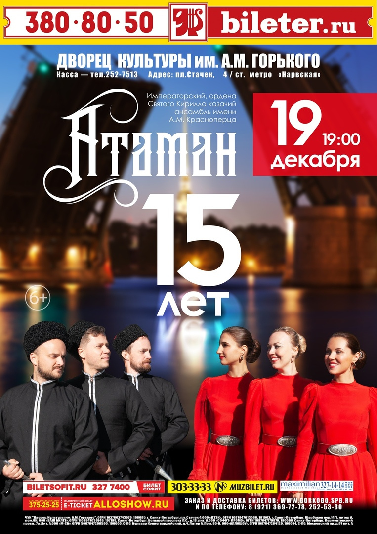 Ансамбль «Атаман»